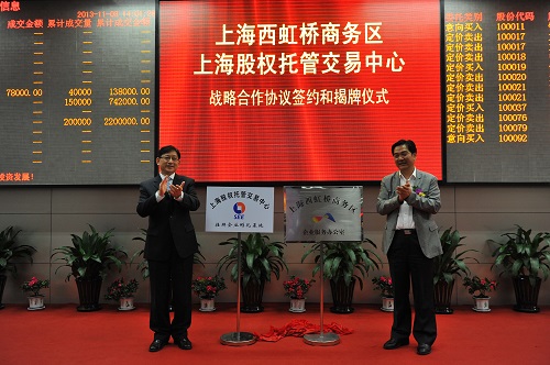 上海股交中心与上海西虹桥商务区签署战略合作协议_上海股权托管交易中心