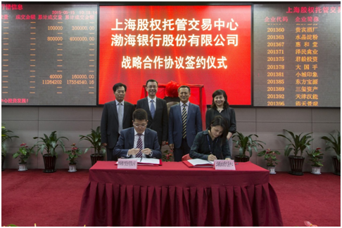 上海股交中心与渤海银行全面达成战略合作_上海股权托管交易中心