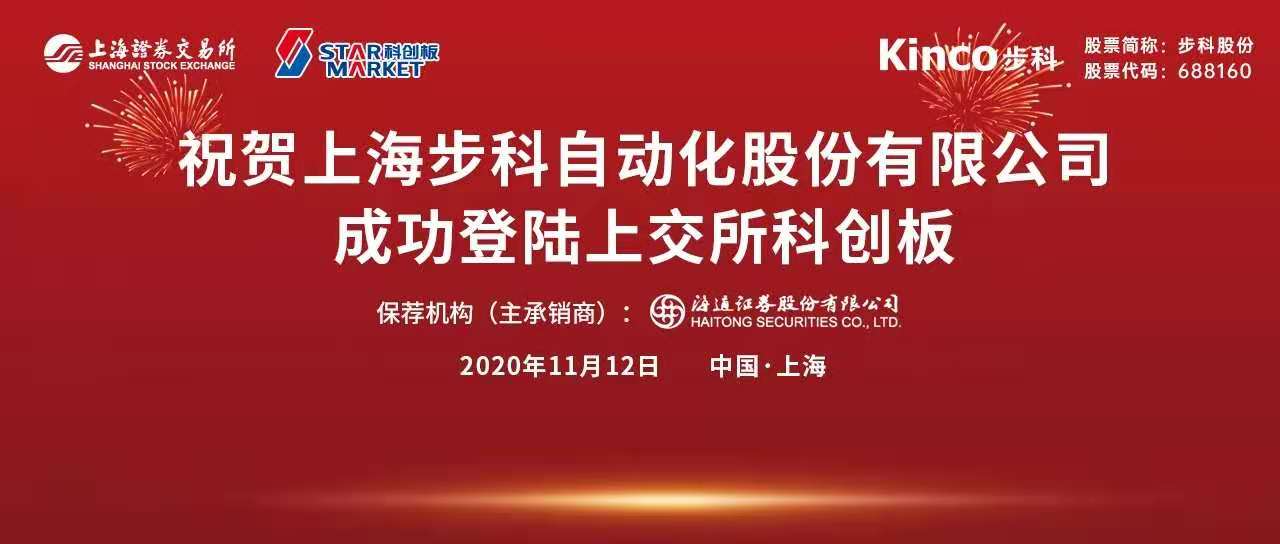 上股交首家登陆科创板企业<br/>在上交所敲锣上市_上海股权托管交易中心