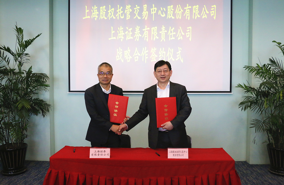 上海股交中心与上海证券达成战略合作开展全方位金融合作助力中小企业发展_上海股权托管交易中心