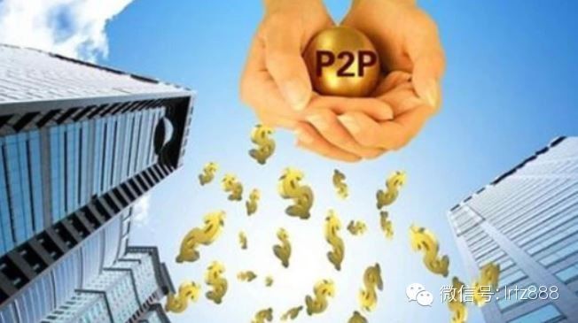 【朗荣分析】P2P平台巨额融资解密_上海股权托管交易中心