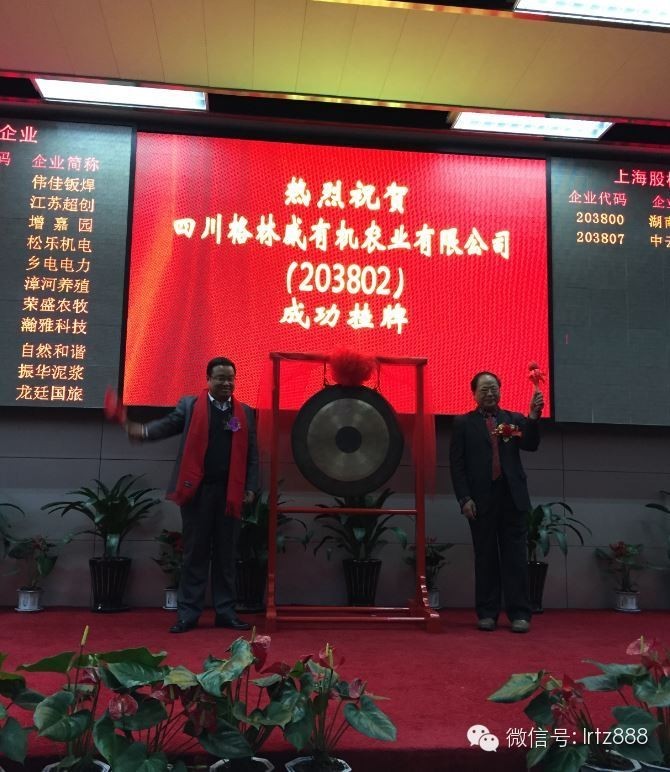 上海股权托管交易中心迎来四川格林威有机农业有限公司挂牌上市_上海股权托管交易中心