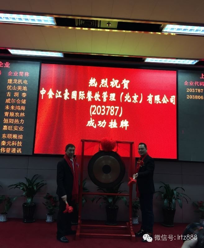 上海股权交易中心迎来中食江豪国际餐饮管理（北京）有限公司挂牌上市_上海股权托管交易中心