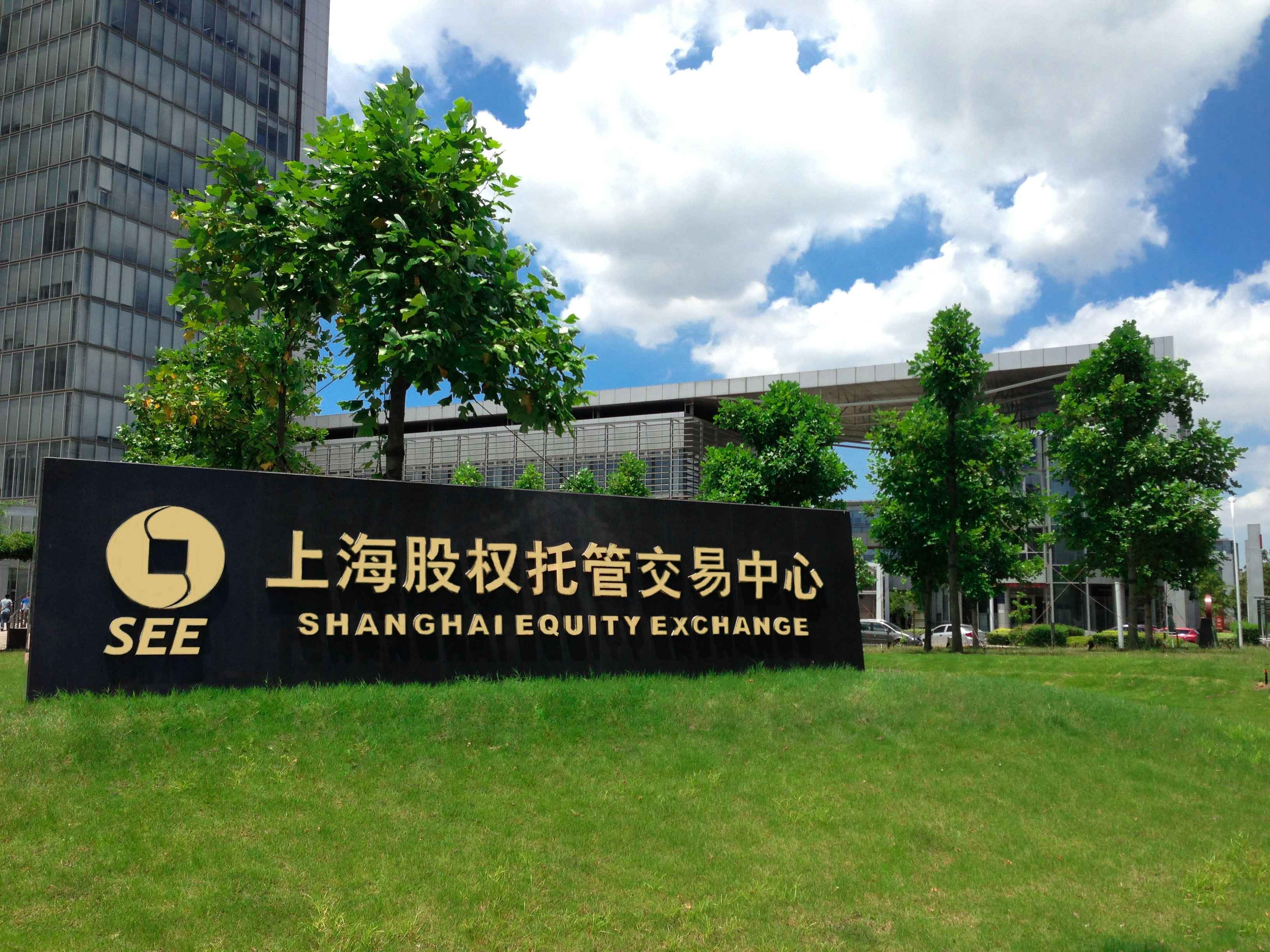 上海股权托管交易中心自贸区国际化平台拟分层 最高挂牌门槛不低于创业板_上海股权托管交易中心