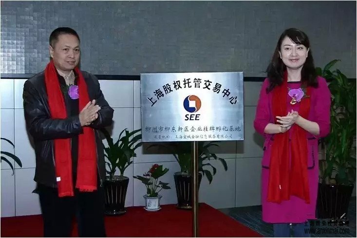 上股交柳东新区企业挂牌孵化基地揭牌_上海股权托管交易中心