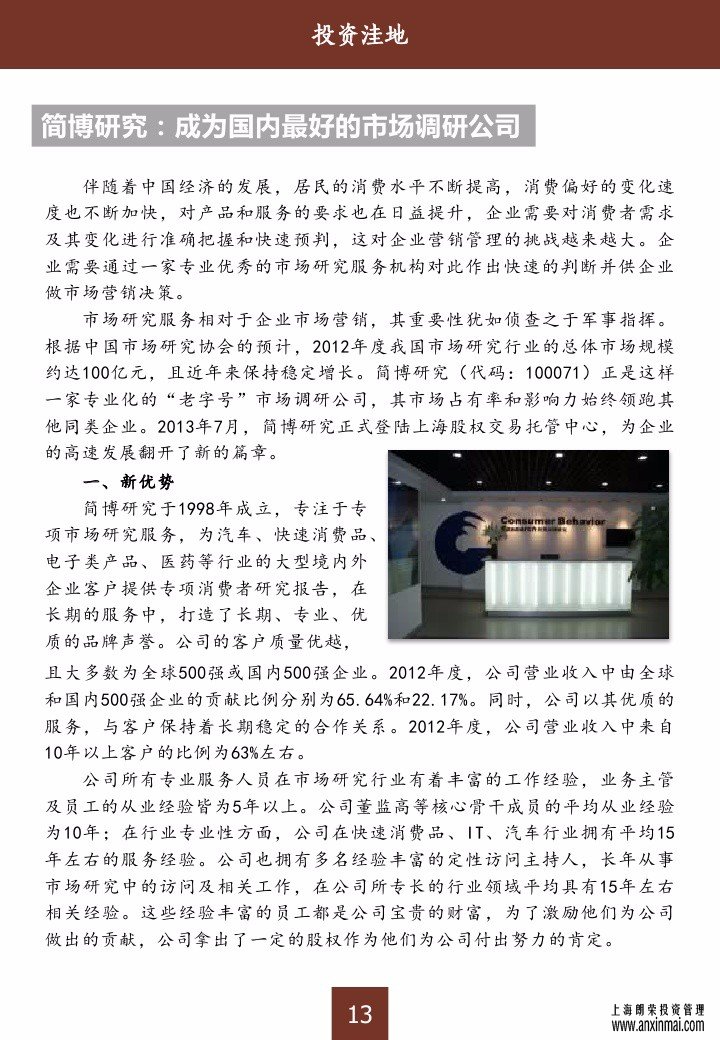 上海股交中心2015三月号（总第十期）•投资洼地_上海股权托管交易中心