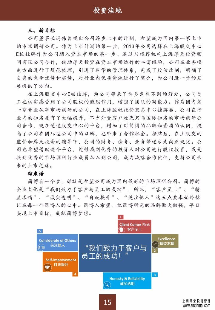 上海股交中心2015三月号（总第十期）•投资洼地_上海股权托管交易中心