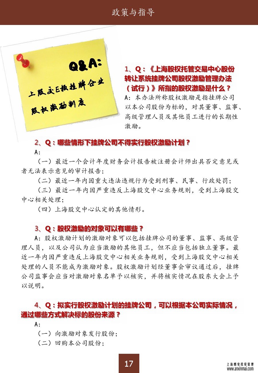 上海股交中心2015三月号（总第十期）•政策与指导_上海股权托管交易中心