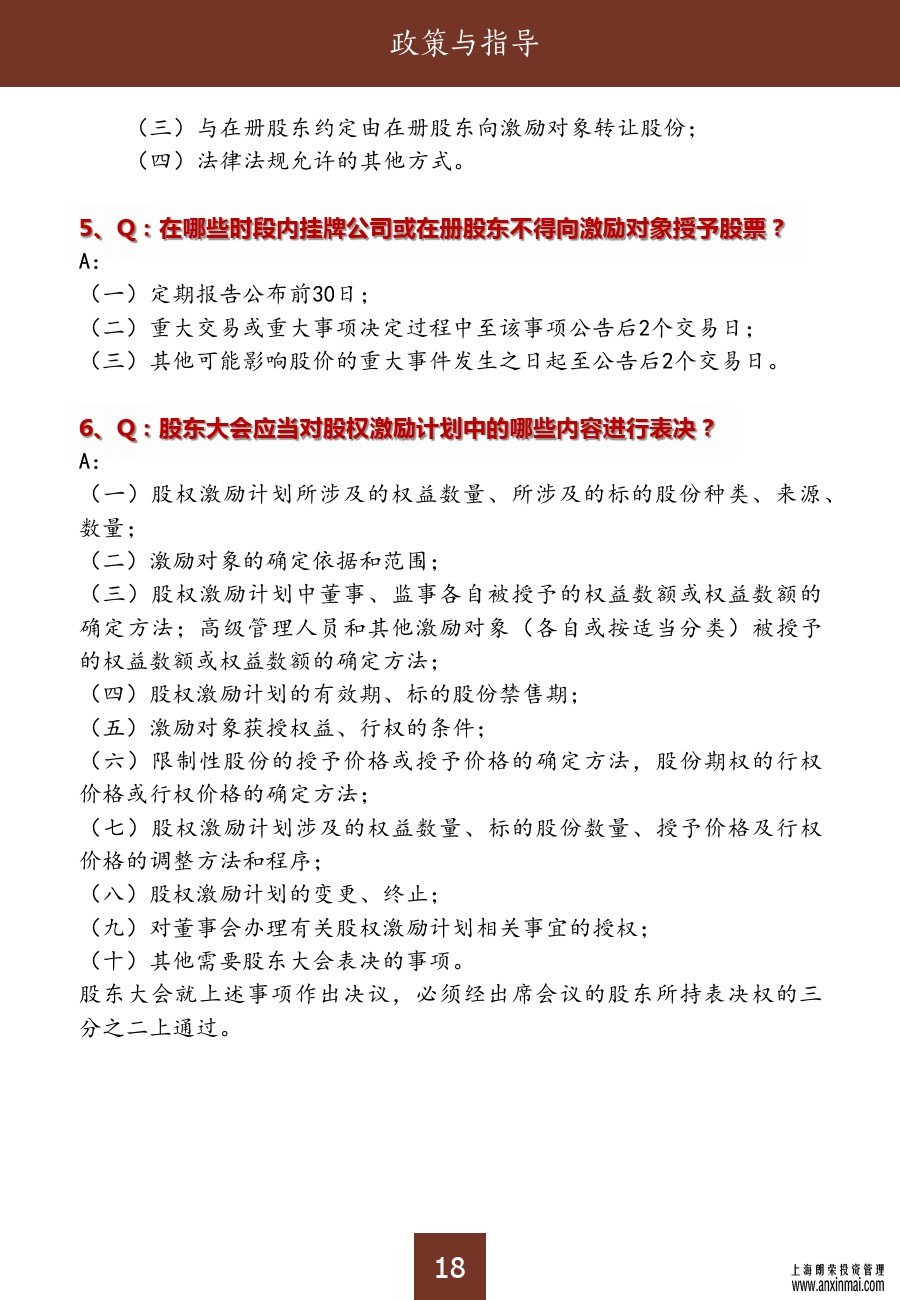 上海股交中心2015三月号（总第十期）•政策与指导_上海股权托管交易中心