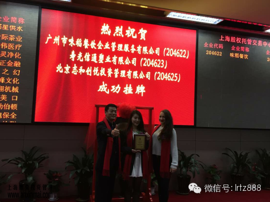 上海股权托管交易中心迎来北京志和创悦投资管理有限公司挂牌上市_上海股权托管交易中心