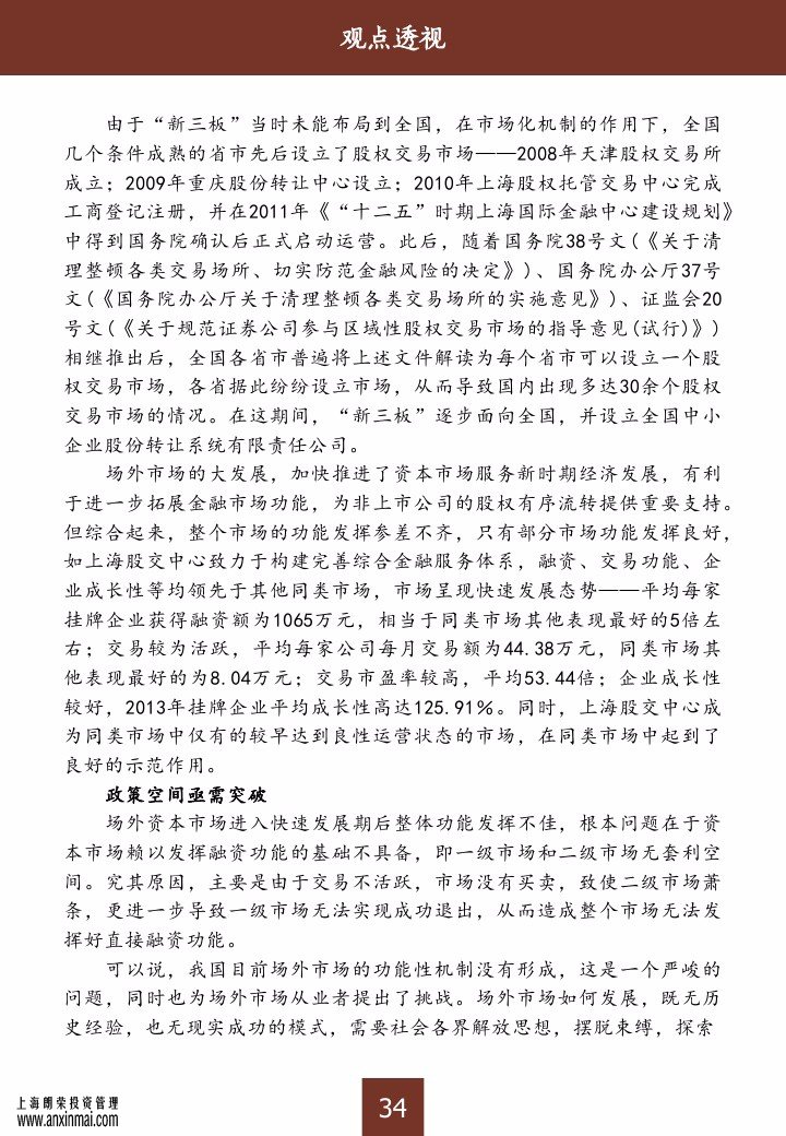 上海股交中心2015三月号（总第十期）•观点透视_上海股权托管交易中心