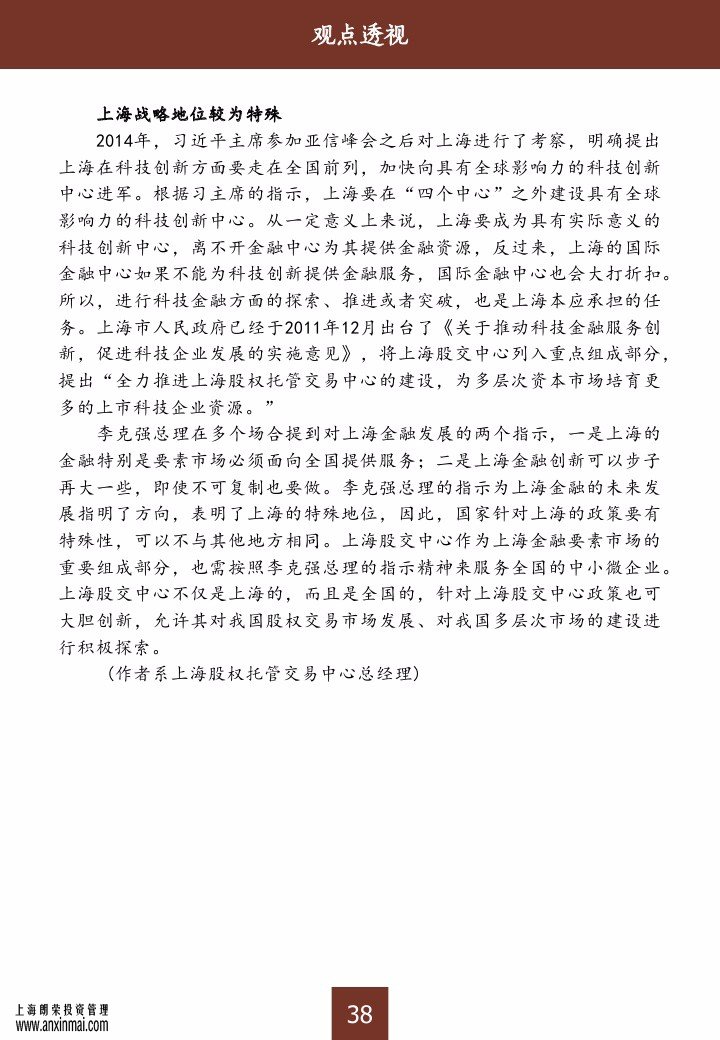 上海股交中心2015三月号（总第十期）•观点透视_上海股权托管交易中心