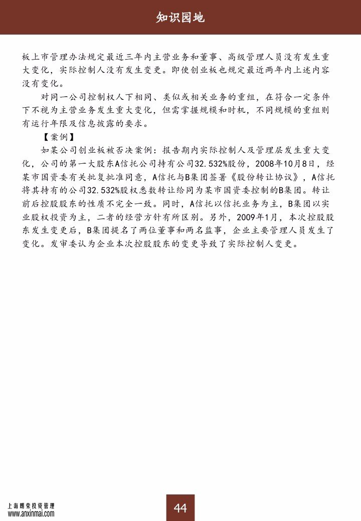 上海股交中心2015三月号（总第十期）•知识园地_上海股权托管交易中心