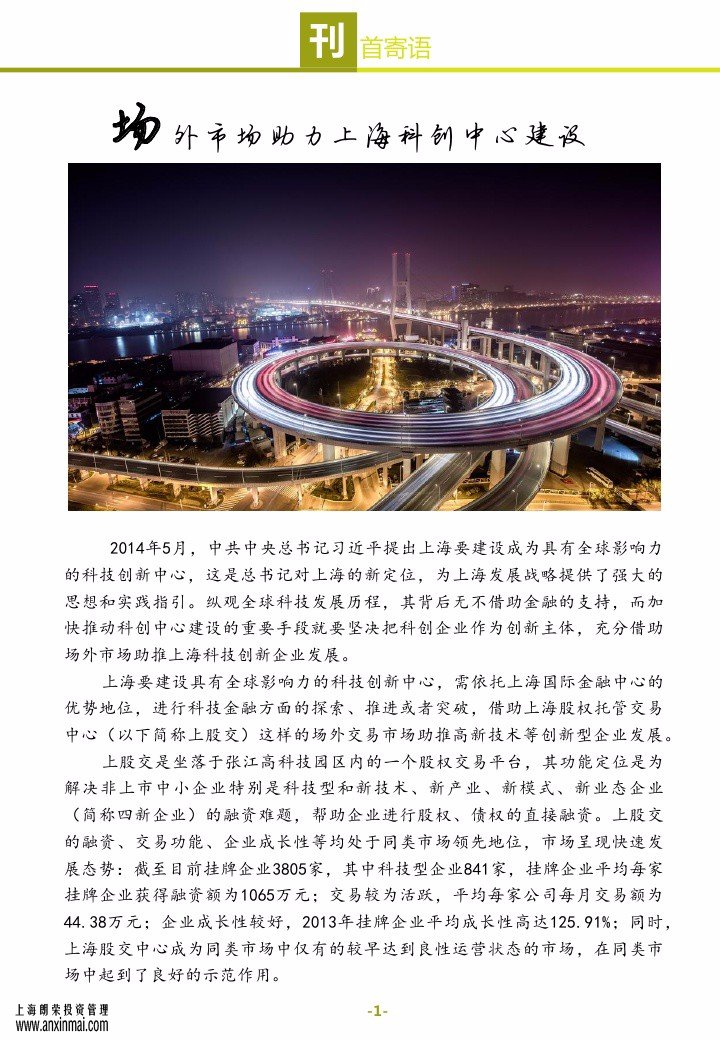 上海股交中心2015五月号（总第十一期）•刊首寄语_上海股权托管交易中心