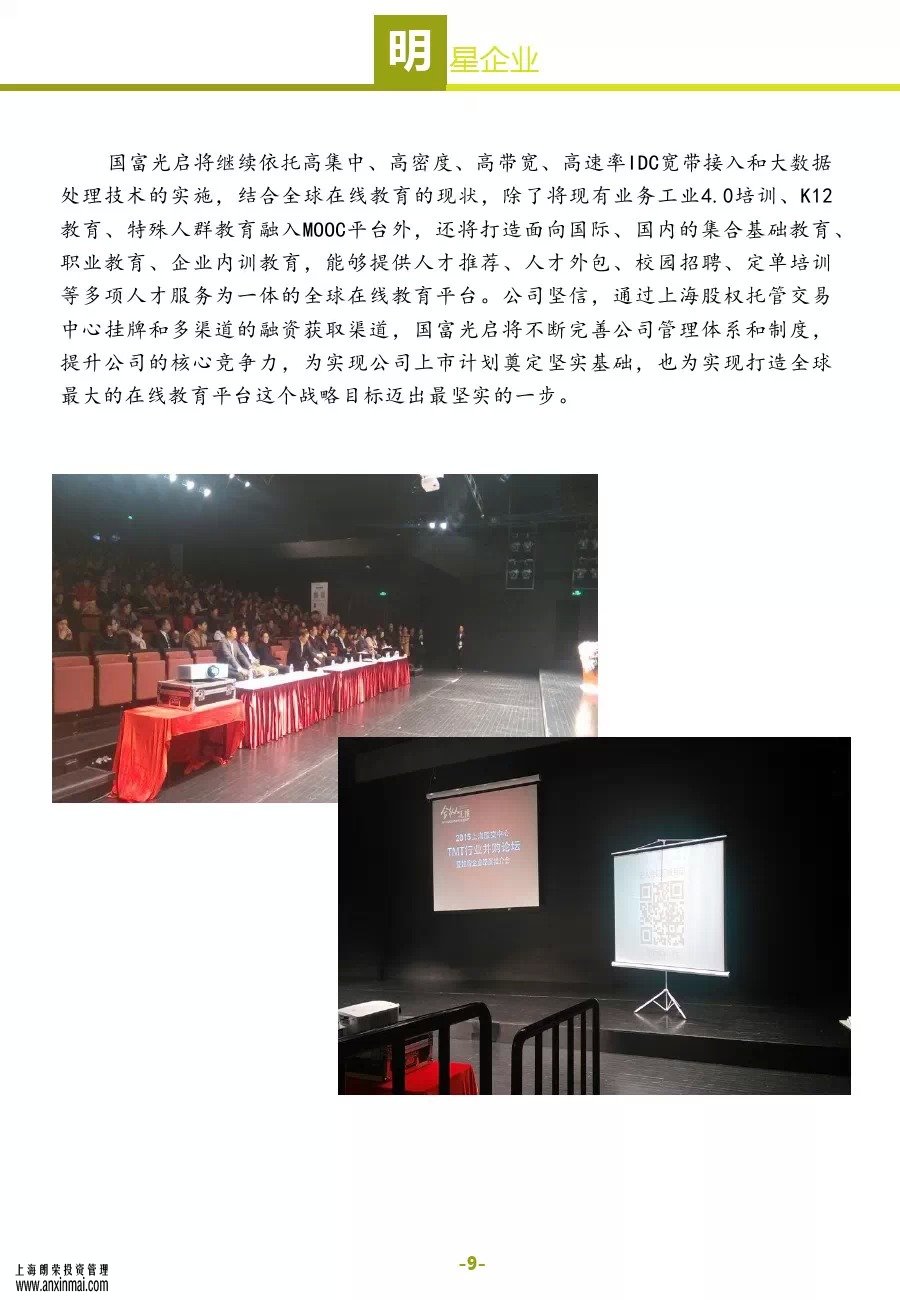 上海股交中心2015五月号（总第十一期）•明星企业_上海股权托管交易中心