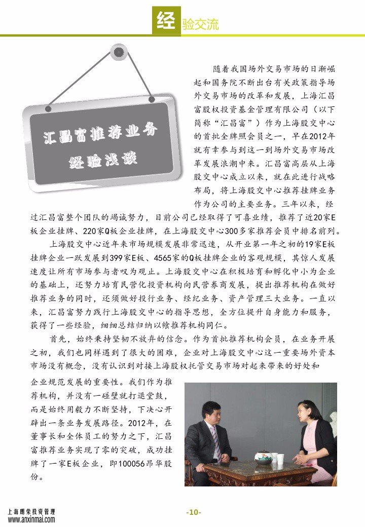 上海股交中心2015五月号（总第十一期）•经验交流_上海股权托管交易中心