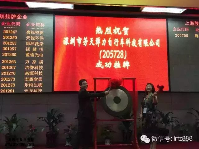 上海股权托管交易中心迎来深圳市芳天弹力自行车科技有限公司挂牌上市_上海股权托管交易中心