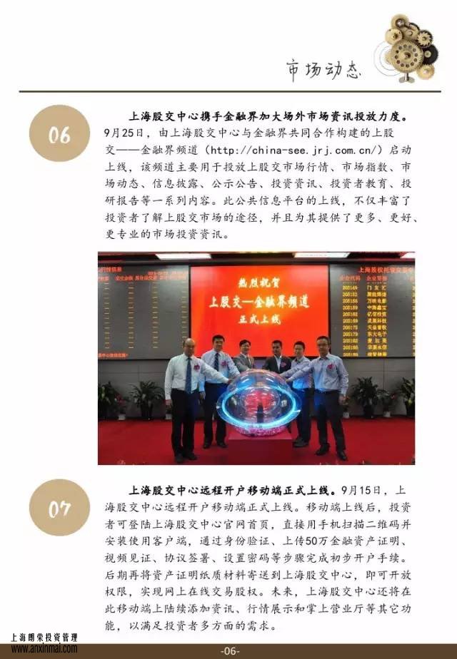 上海股交中心2015.11月号（总第十四期）·市场动态，上海股权托管交易中心,上海股权交易中心