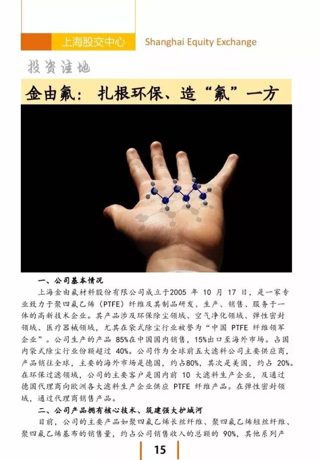 上海股交中心2016.3月号（总第十六期） ·投资洼地_上海股权托管交易中心