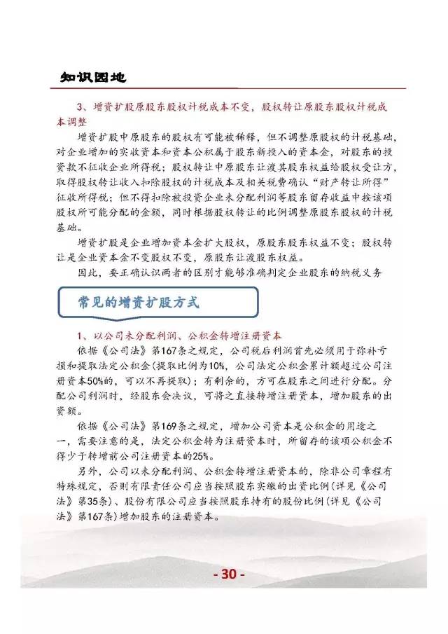 上海股交中心2017.3月号（总第二十二期）·知识园地_上海股权托管交易中心
