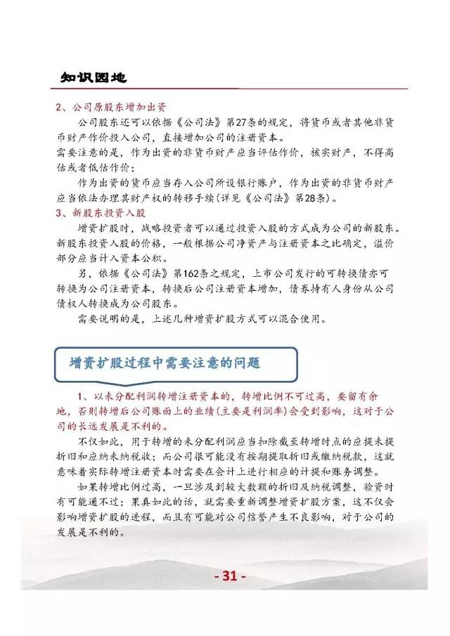上海股交中心2017.3月号（总第二十二期）·知识园地_上海股权托管交易中心