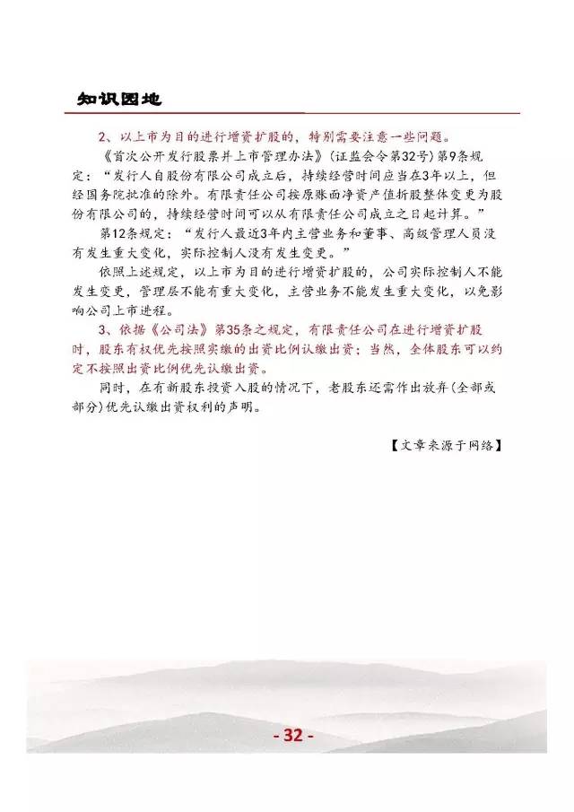 上海股交中心2017.3月号（总第二十二期）·知识园地_上海股权托管交易中心