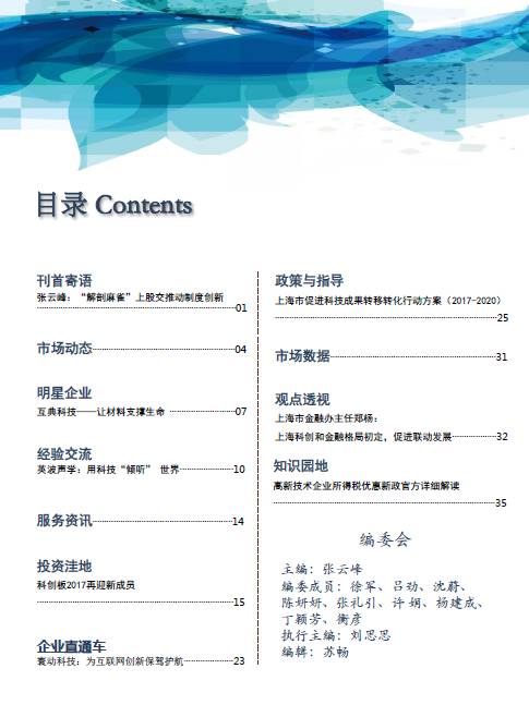 上海股交中心2017.7月号（总第二十四期）·观点透视_上海股权托管交易中心