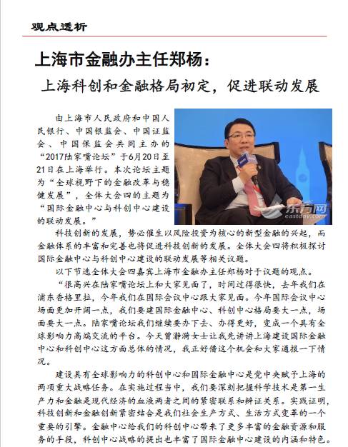 上海股交中心2017.7月号（总第二十四期）·观点透视_上海股权托管交易中心
