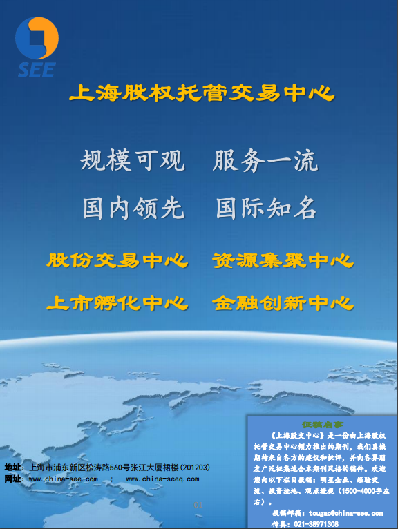 上海股交中心2018.6月号（总第二十八期）·朗荣透视_上海股权托管交易中心