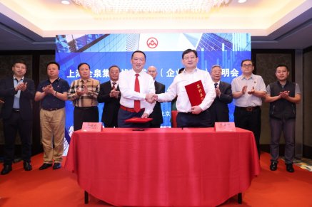 上海股权托管登记中心与上海全泉集团 达成战略合作